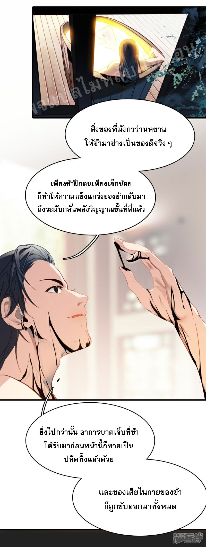 |.การเกิดใหม่ของจักรพรรดิมังกร ตอนที่ 3 หน้า 11