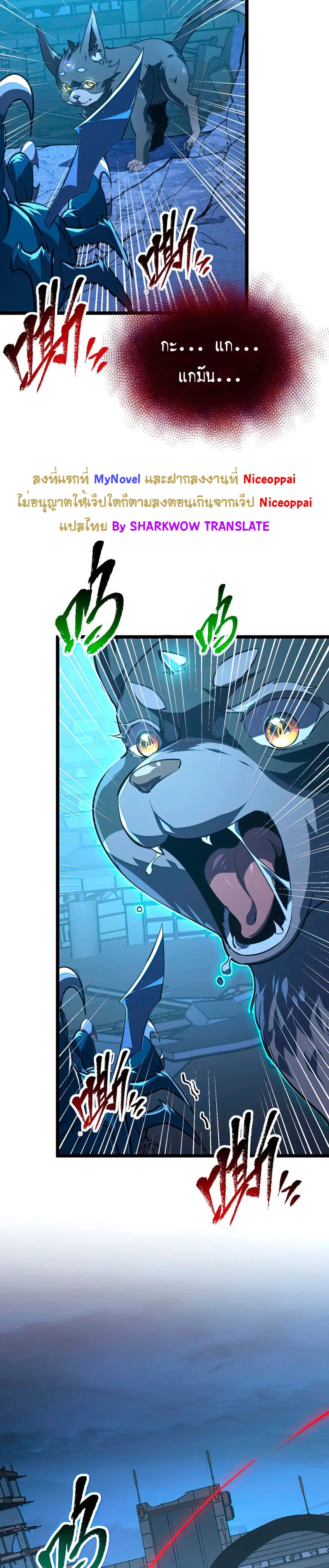 Rise From The Rubble |  เศษซากวันสิ้นโลก ตอนที่ 118 หน้า 20