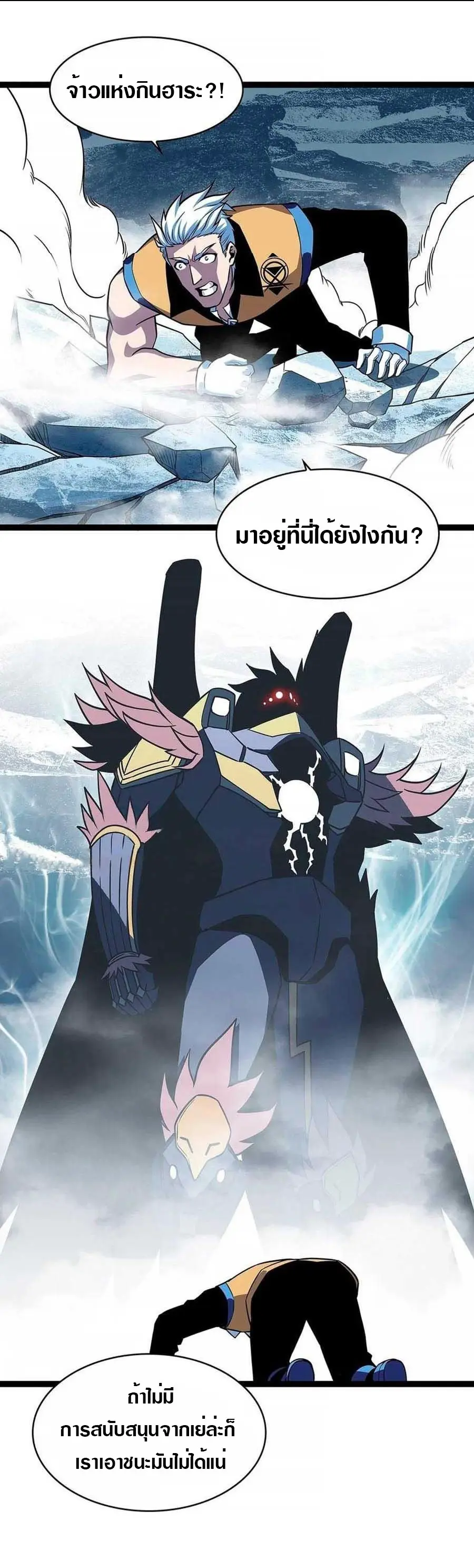 [จบ] เริ่มต้นใหม่ด้วยการเล่นเกมอย่างจริงจัง - It All Starts With Playing Game Seriously ตอนที่ 70 หน้า 4