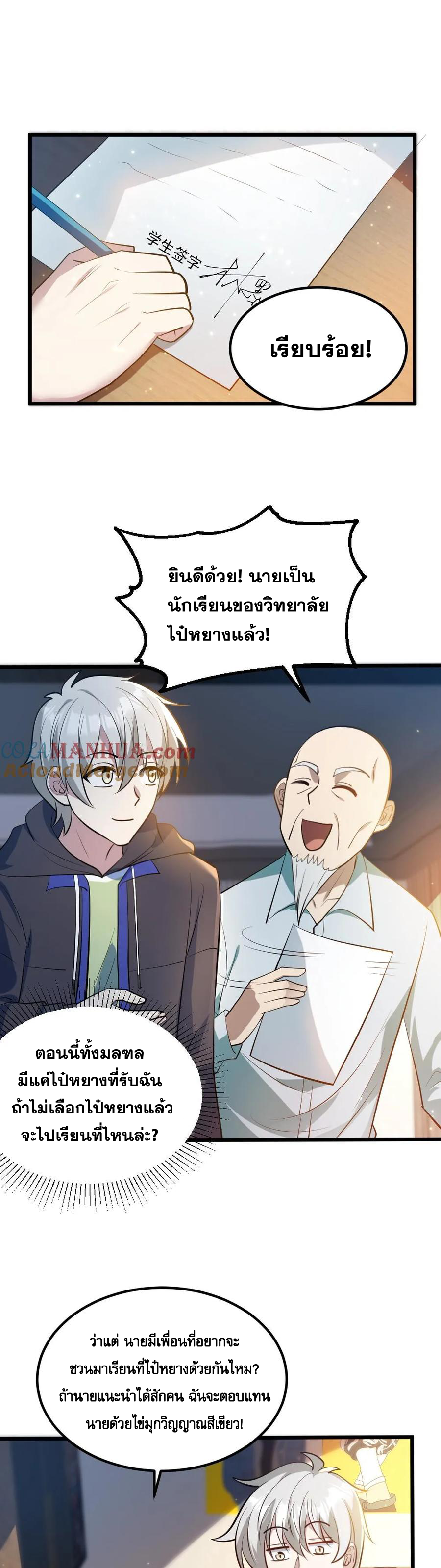 ในร่างของฉันมีผีเป็นพันล้านตัว ตอนที่ 33 หน้า 14