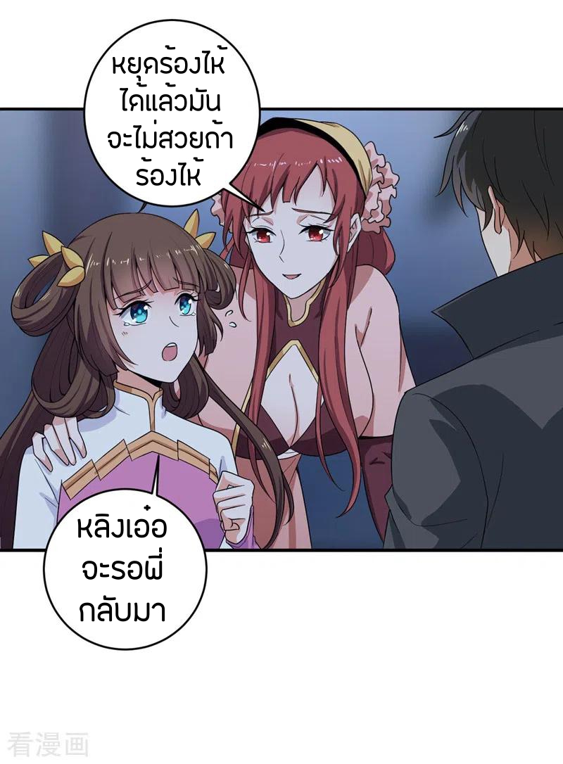 One Sword Reigns Supreme ตอนที่ 75 หน้า 4