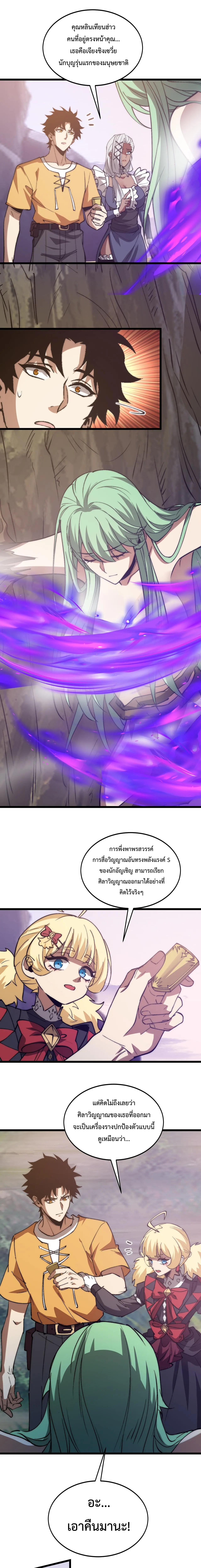 อัญเชิญเหล่ามาร ฉันคือหุบเหว ตอนที่ 41 หน้า 2