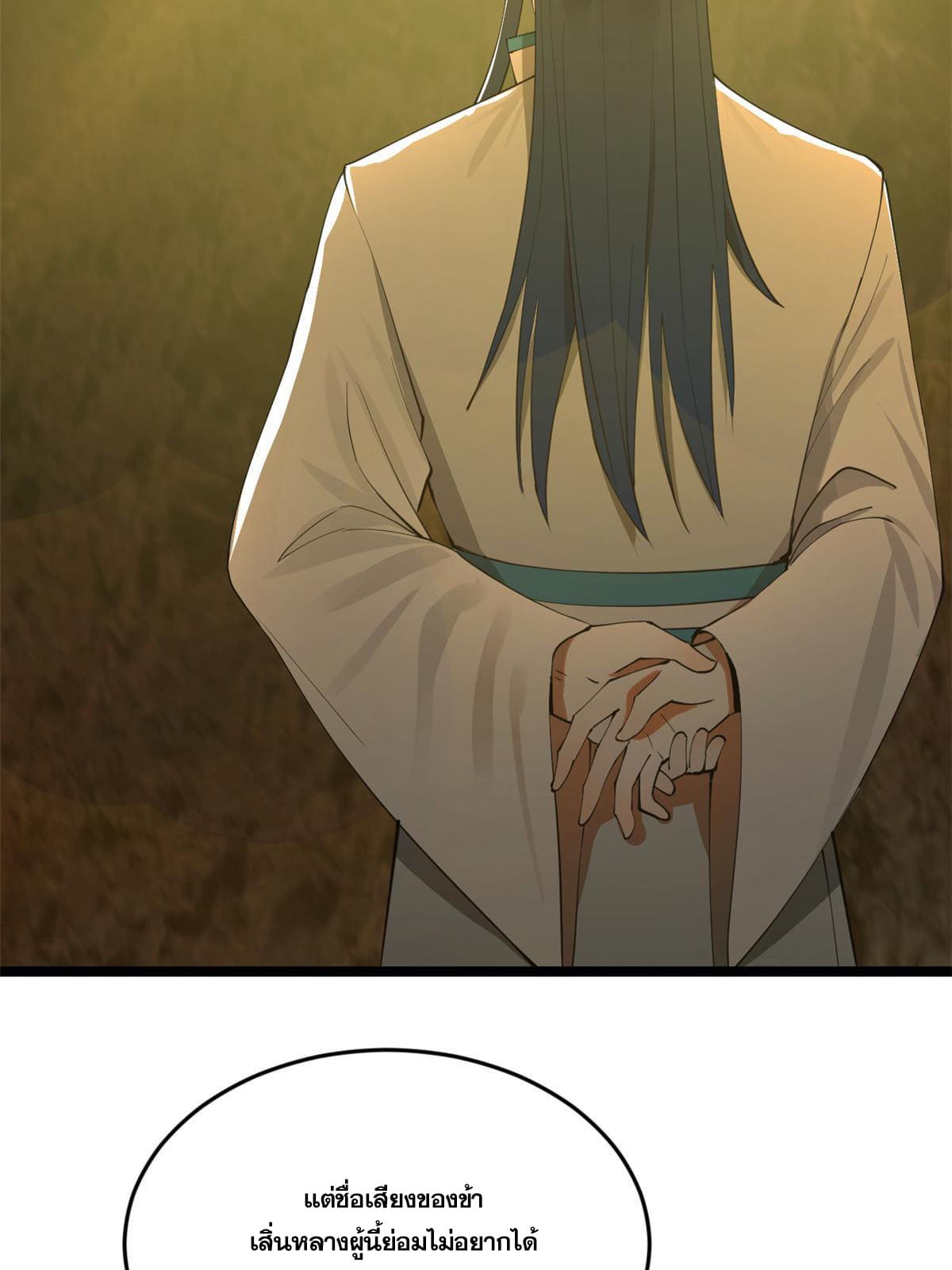 ลูกเขยที่แกร่งสุดในปฐพี (ทันจีน) ตอนที่ 25 หน้า 26