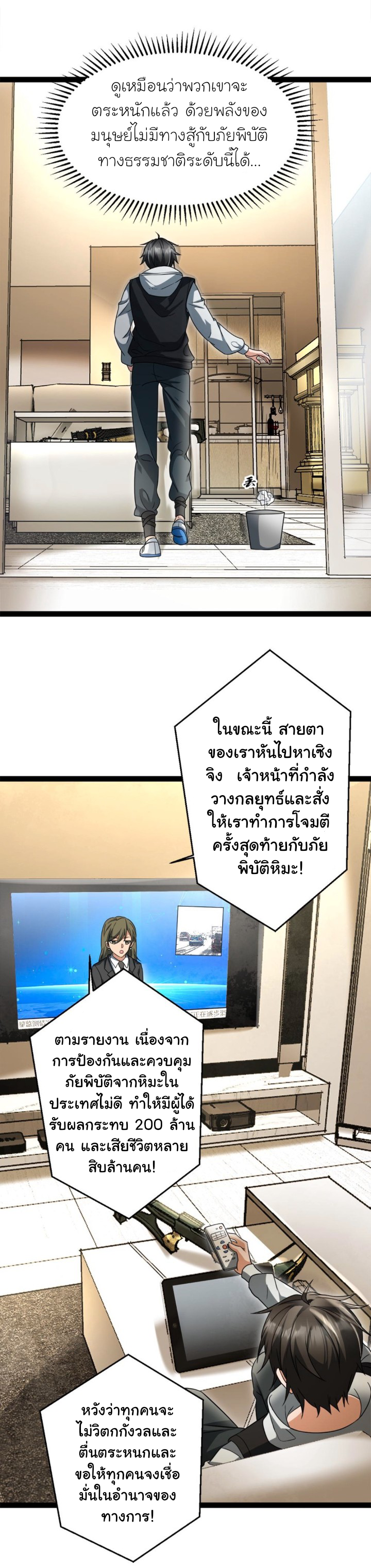 Freezing the World：I Built a Doomsday Safehouse ตอนที่ 14 หน้า 15