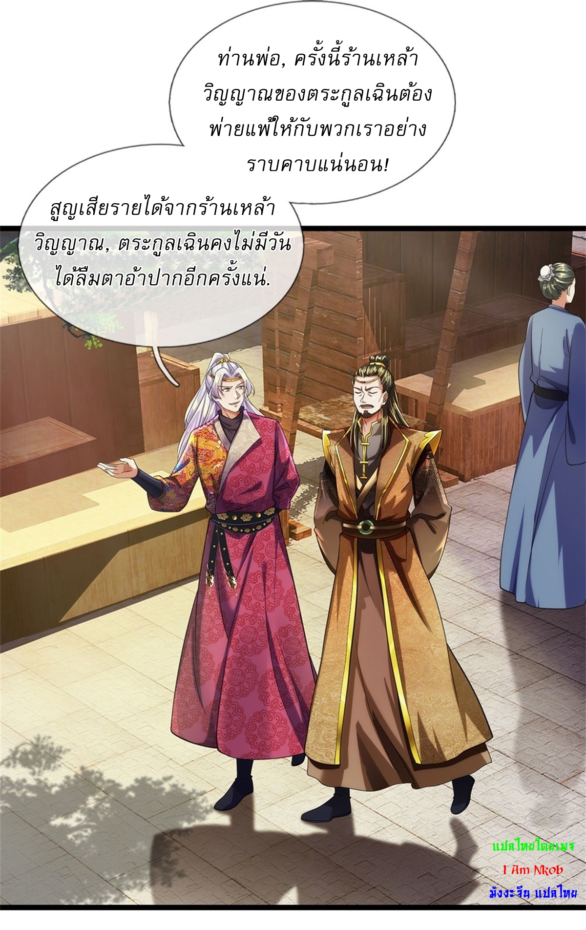 I Can Change The Timeline of Everything เกิดใหม่ในต่างโลก พร้อมระบบโกงเวลาสุดเกรียน ตอนที่ 35 หน้า 16