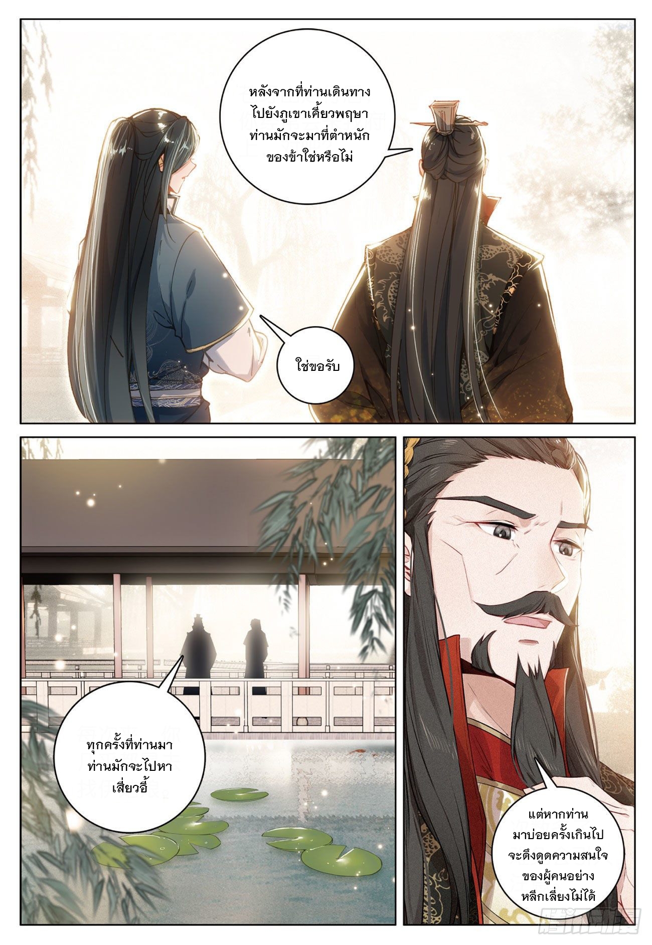 กระบี่เทพพิชิตฟ้า (ชนจีน) ตอนที่ 23 หน้า 16