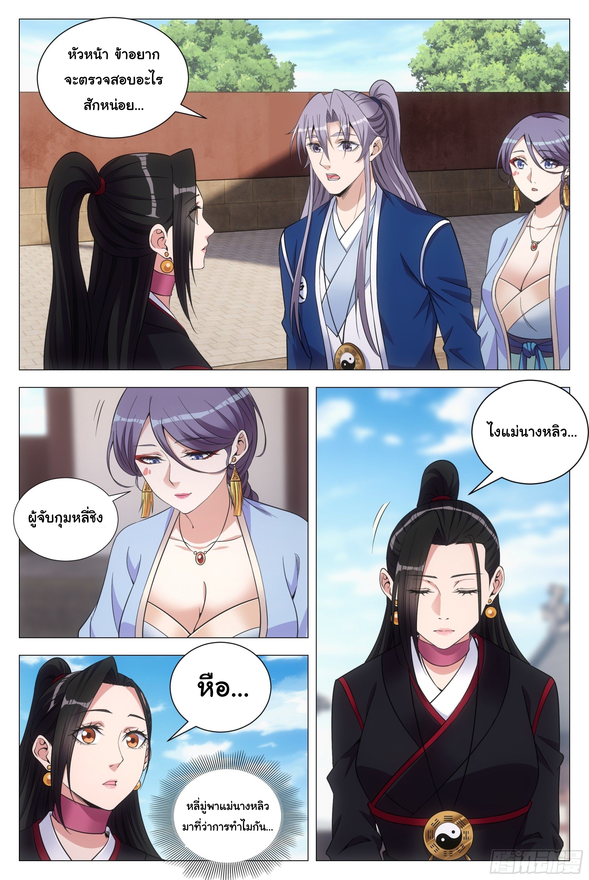 Great Zhou Immort Officials - ข้าราชการอมตะ ตอนที่ 98 หน้า 6