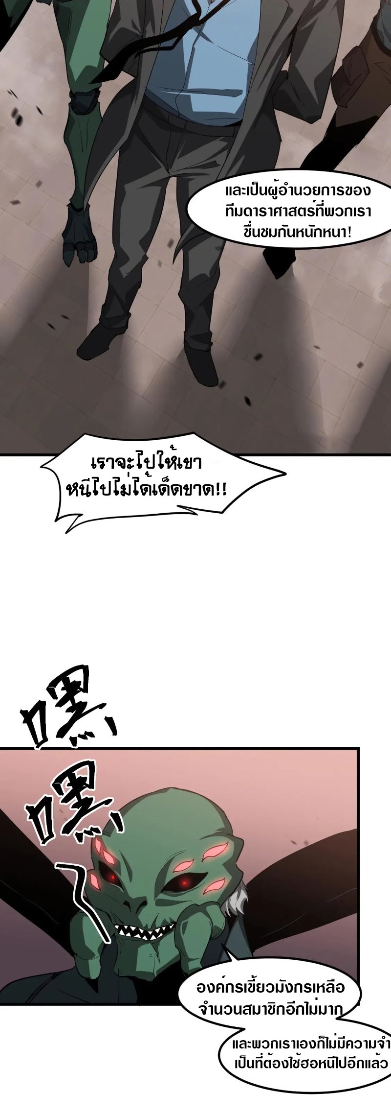 Super Evolution ตอนที่ 114 หน้า 29