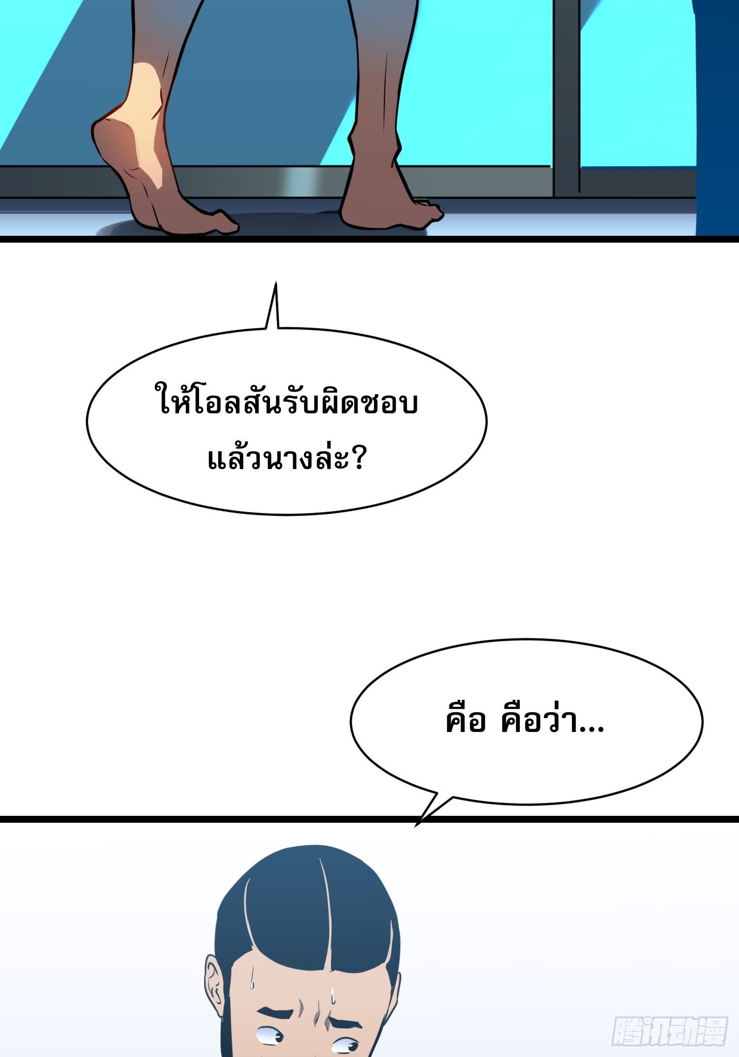 ระบบอัปเกรดสรรพสิ่งในวันสิ้นโลก ตอนที่ 17 หน้า 37
