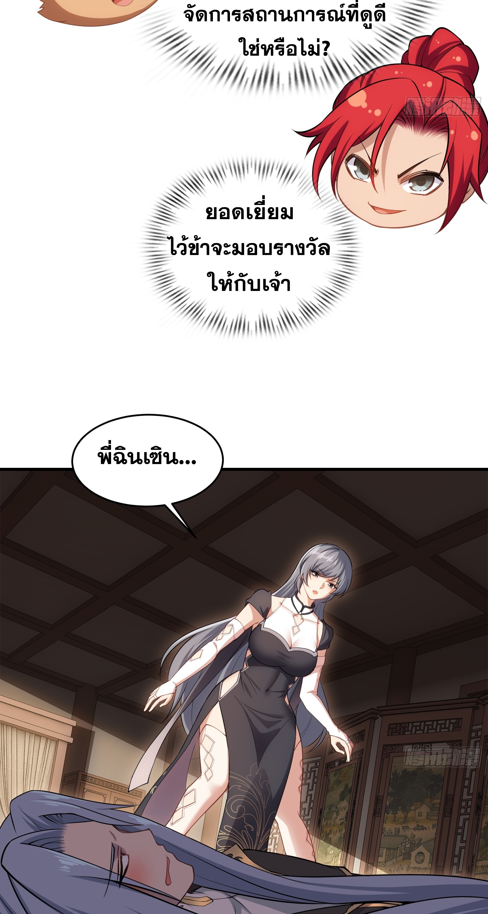 ข้ามโลกมาเป็นNPC ตอนที่ 34 หน้า 25