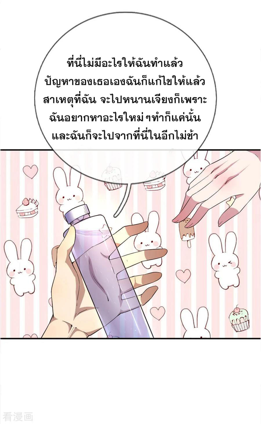 มหาเทพเซียนหมอ ตอนที่ 49 หน้า 7