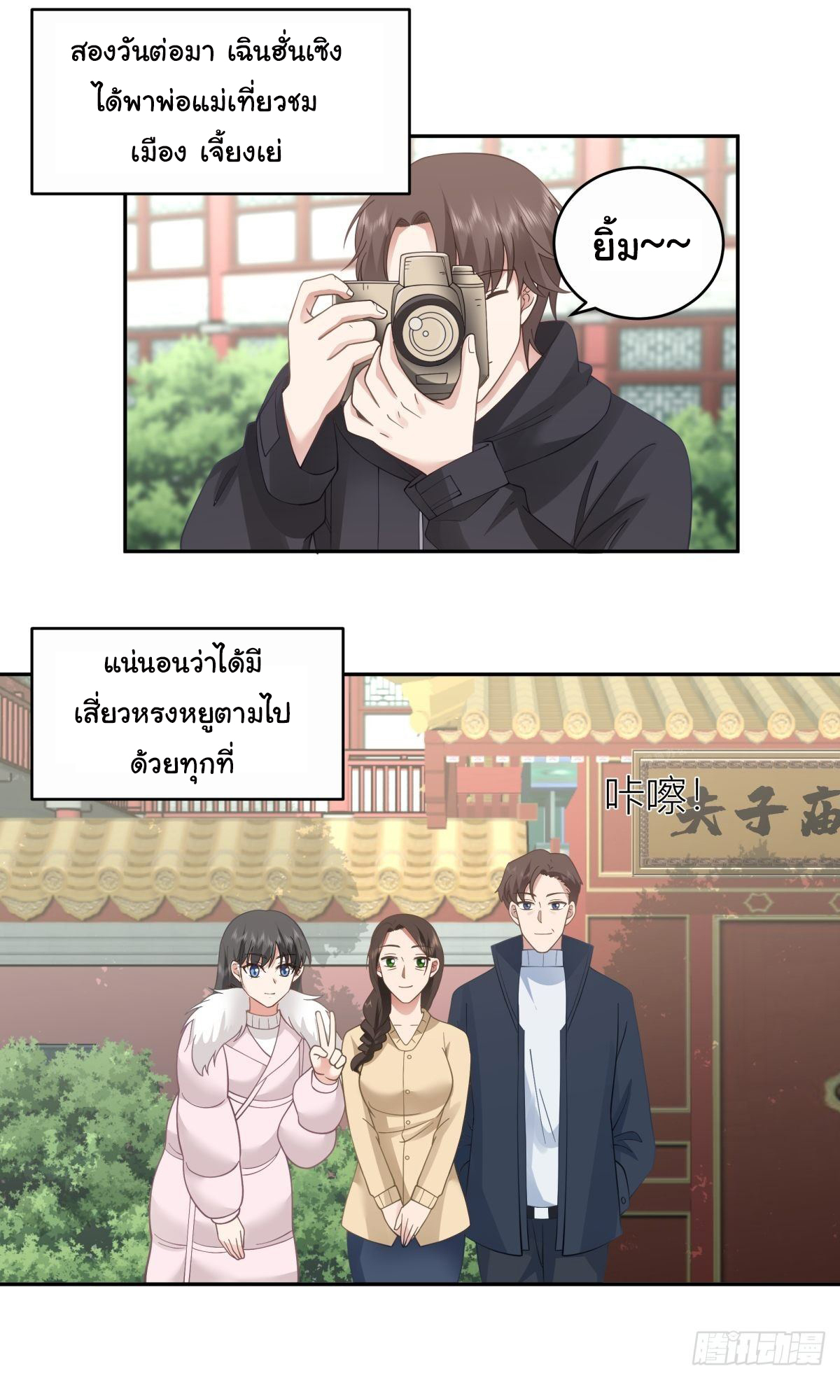 ผมไม่ได้อยากกลับมาเกิดใหม่เลยจริงๆ ตอนที่ 32 หน้า 19