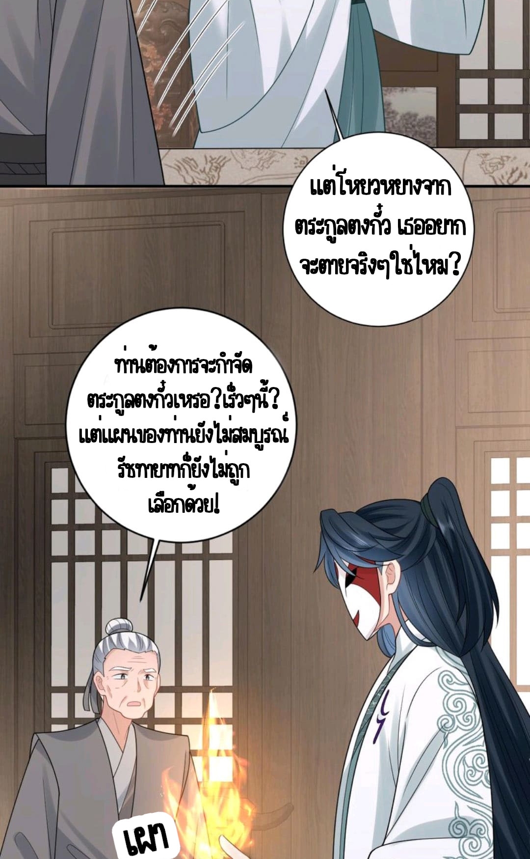 ชีวิตนี้ของเจ้าข้าจ่ายเอง มาบ้าด้วยกันเถอะ! ตอนที่ 55 หน้า 6