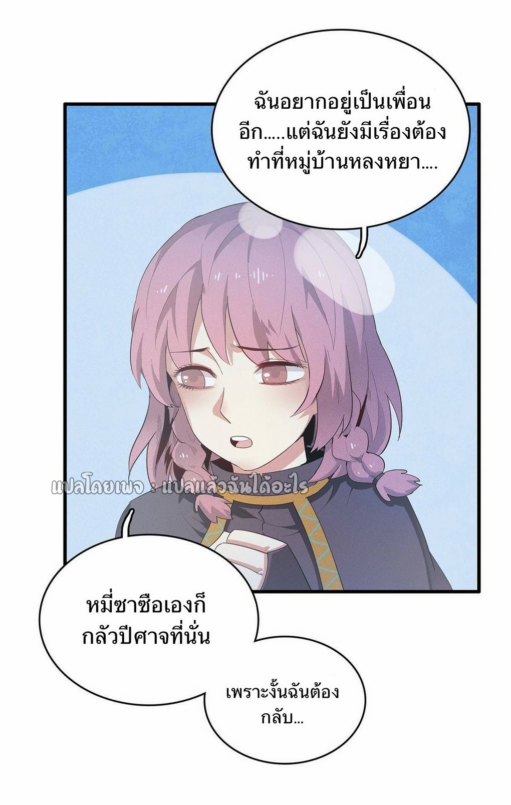 เข้ามาในเกมก็กลายเป็นเทพซะงั้น ตอนที่ 18 หน้า 15