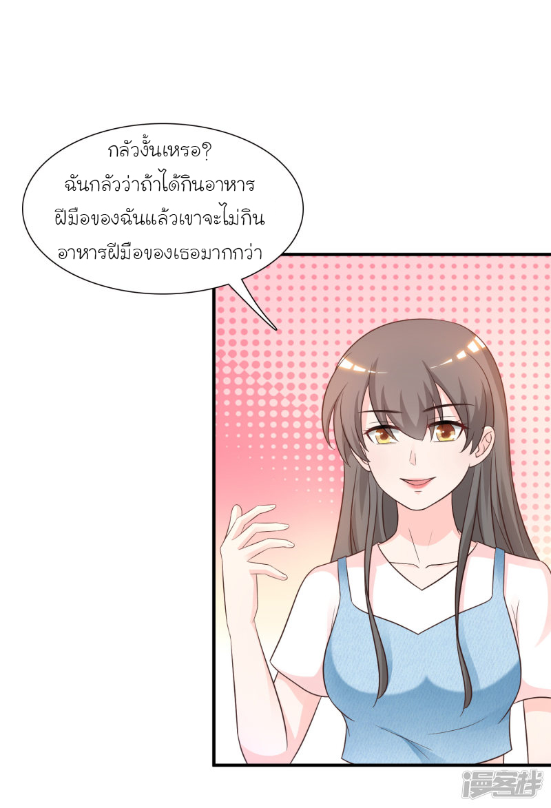 ราชาดอกไม้อมตะ ตอนที่ 74 หน้า 22