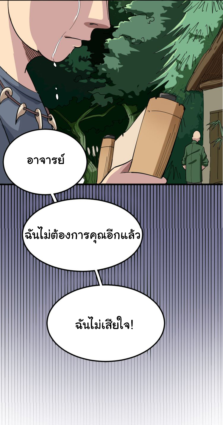Bad Hand Witch Doctor สุดยอดพ่อมดหมอผี ตอนที่ 4 หน้า 52