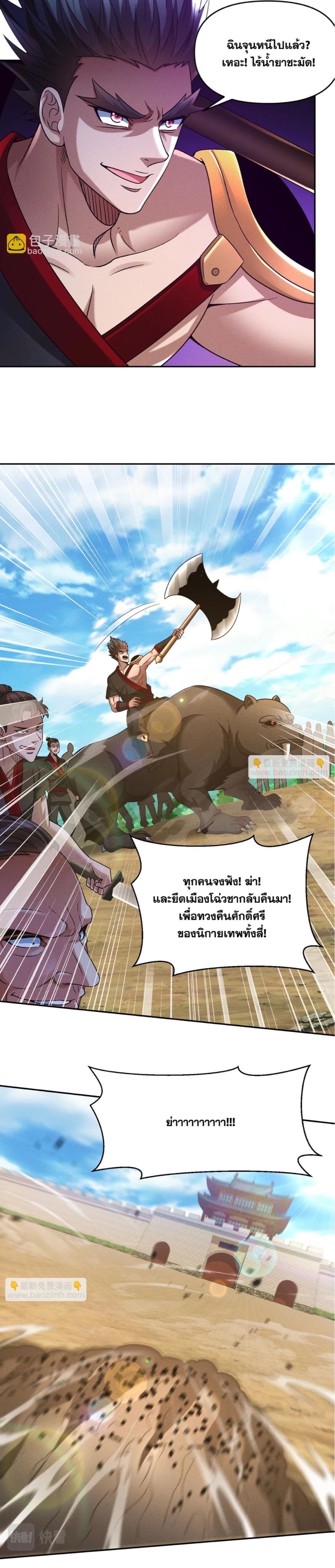 ข้ามีระบบที่สามารถอัญเชิญเทพและปีศาจได้ ตอนที่ 84 หน้า 14