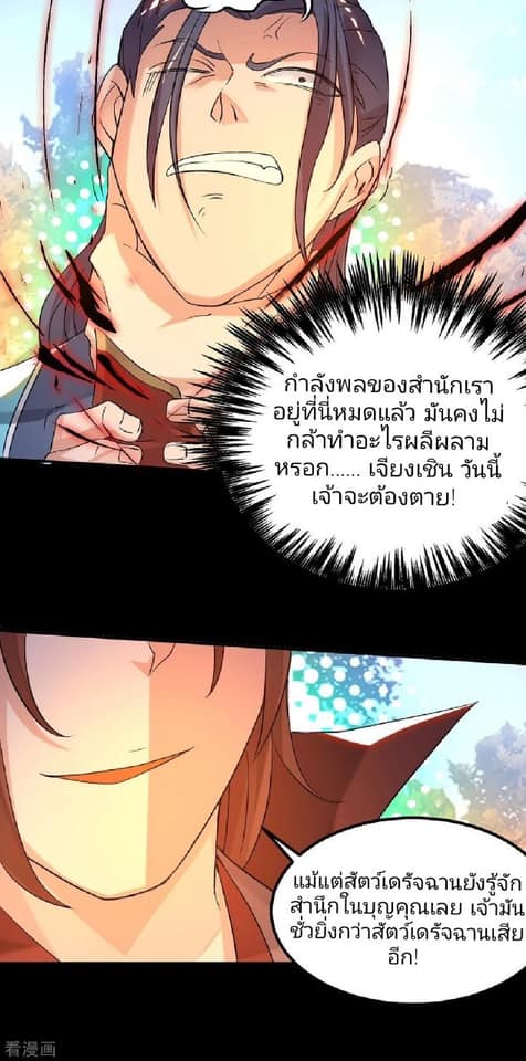 Reversal of God King ตอนที่ 40 หน้า 18