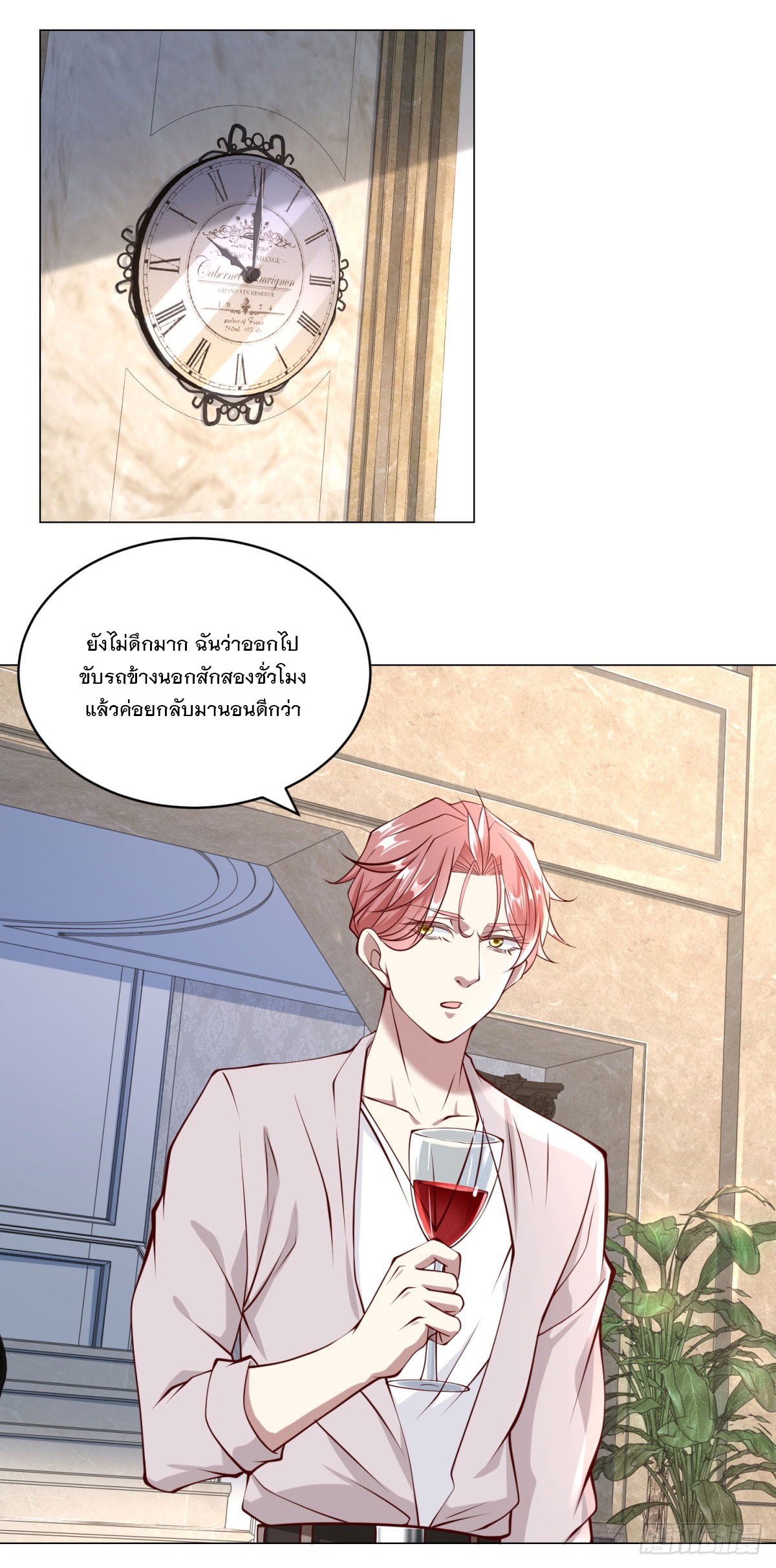 ฉันมีระบบเรียกรถในตำนานสุดเทพ ตอนที่ 15 หน้า 21