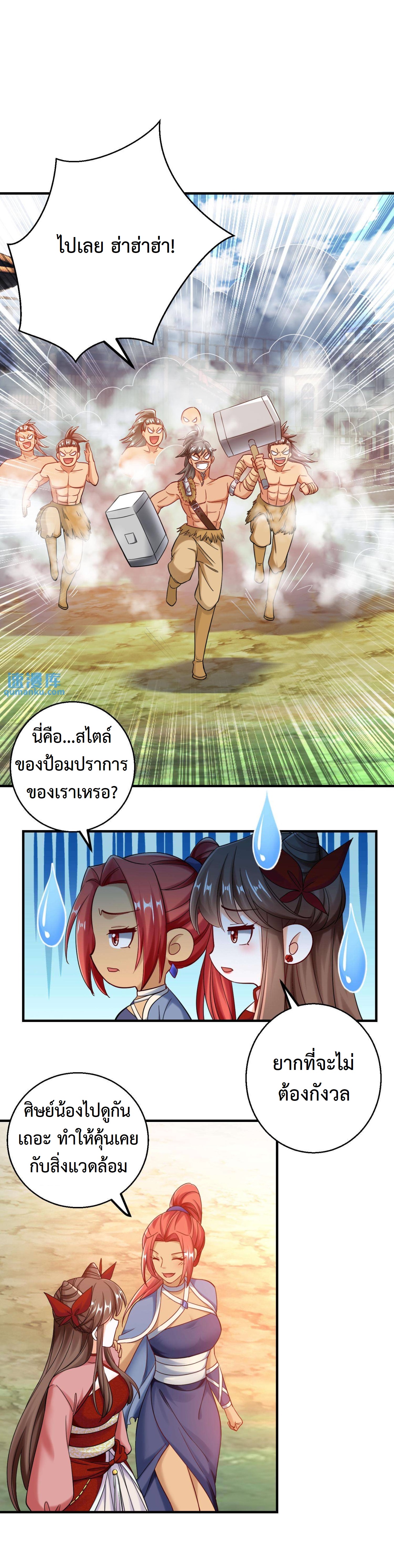 ปีศาจที่ไร้เทียมทานในโลก ตอนที่ 206 หน้า 2