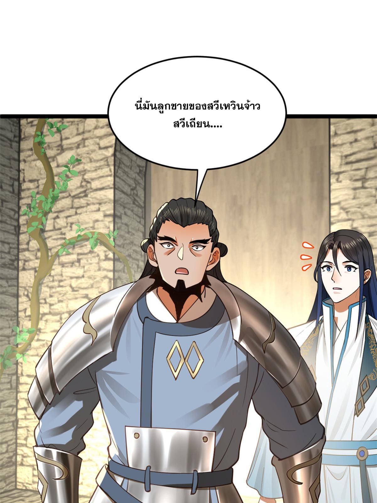 ลูกเขยที่แกร่งสุดในปฐพี (ทันจีน) ตอนที่ 41 หน้า 42