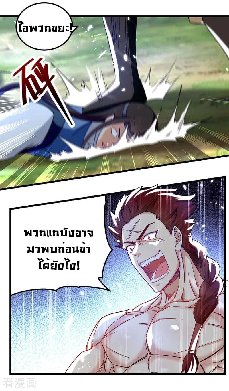 Peerless Martial Spirit ตอนที่ 56 หน้า 25