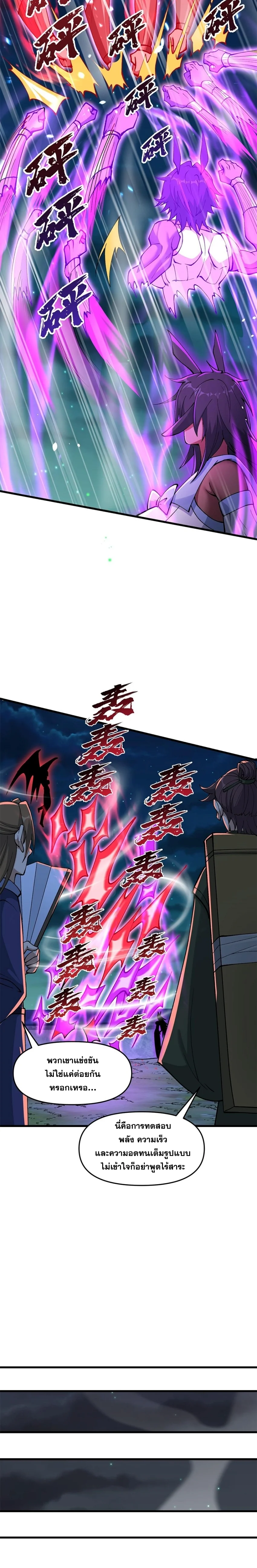 After Ten Years of Chopping Wood Immortals Begged To Become My Disciples ผ่าฟืนสิบปี มีนางเซียนขอเป็นศิษย์ ตอนที่ 27 หน้า 11