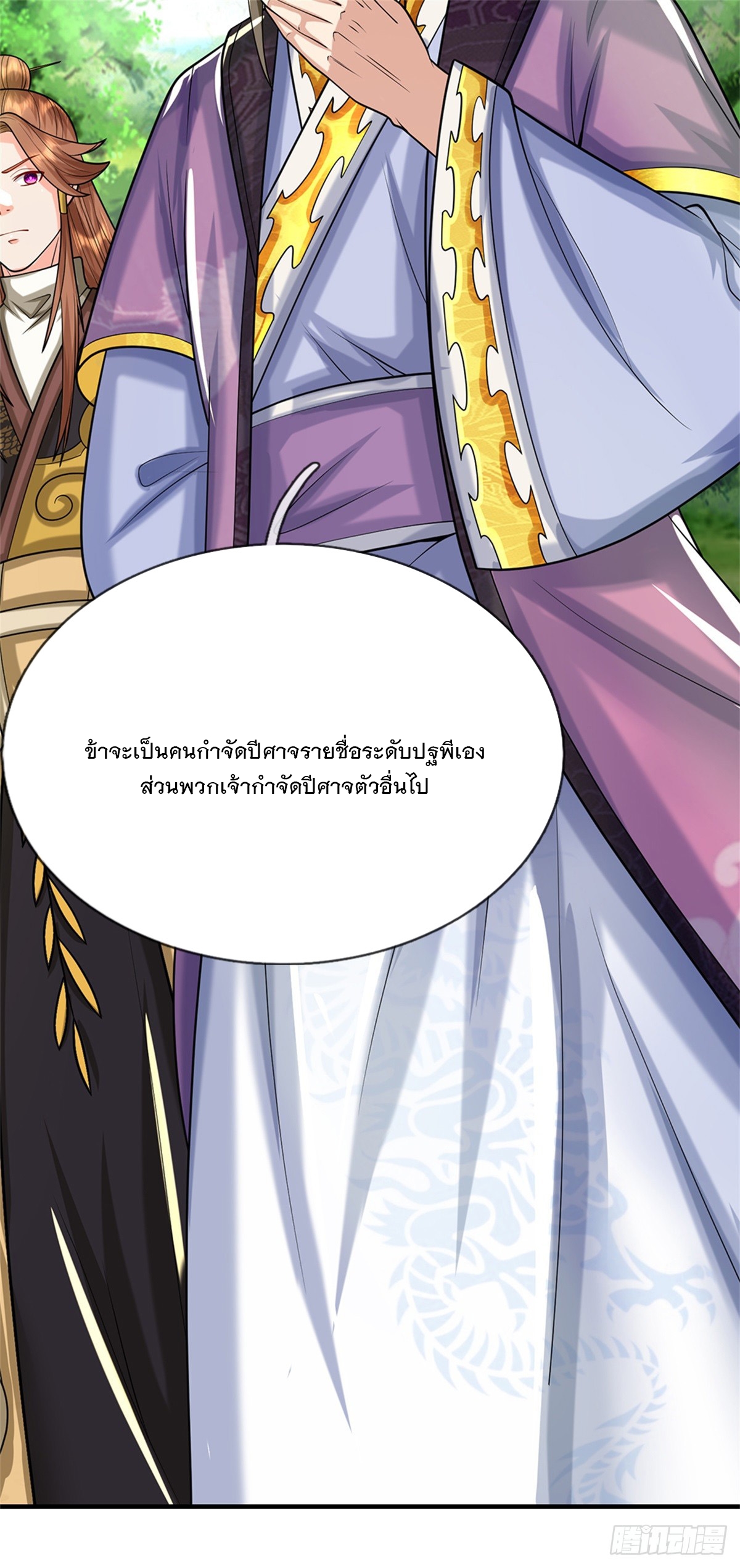 ข้าถูกเลี้ยงดูโดยหญิงสาวปีศาจ ตอนที่ 49 หน้า 20