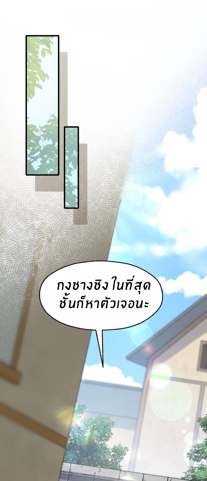 Purifying the world begins with bathing ตอนที่ 9 หน้า 23