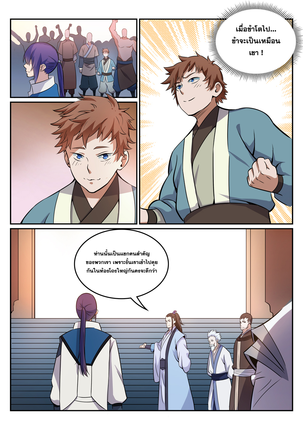 Apotheosis – การยกระดับสู่สถานะของพระเจ้า ตอนที่ 275 หน้า 9