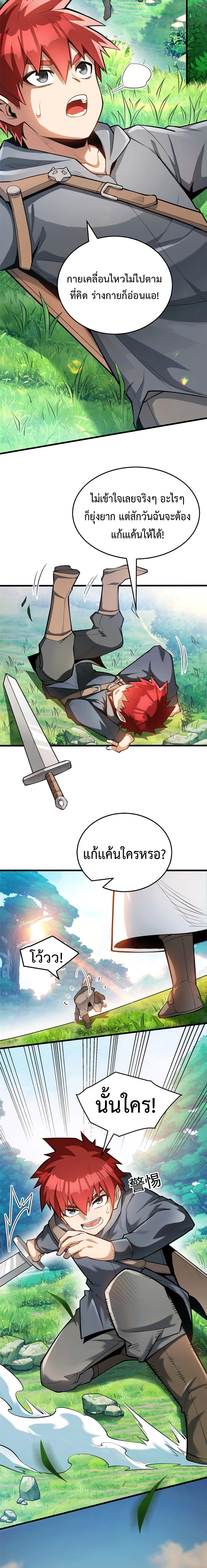 My Dragon System ตอนที่ 7 หน้า 2