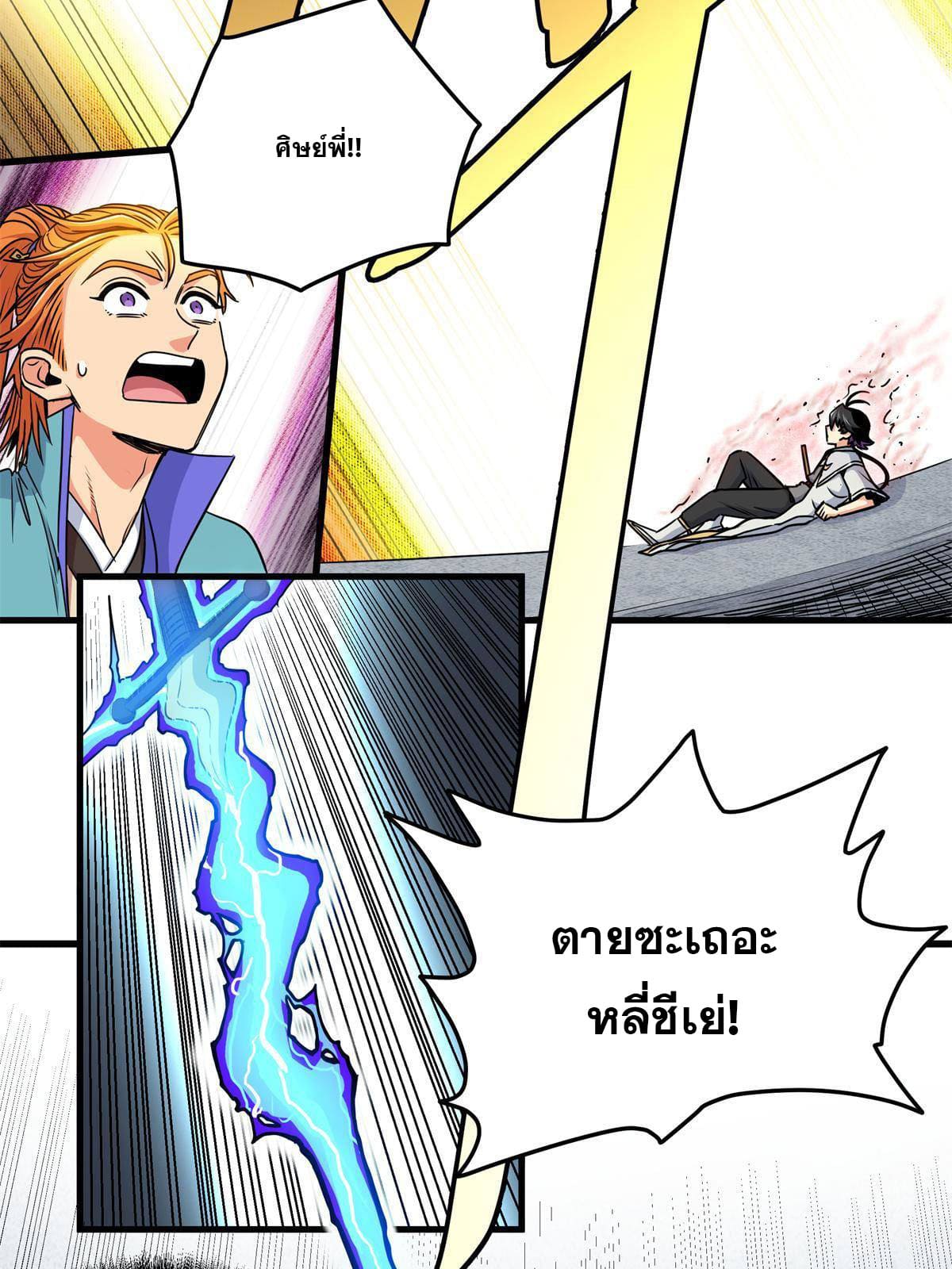 ราชันอหังการ - Emperor's Domination ตอนที่ 32 หน้า 36