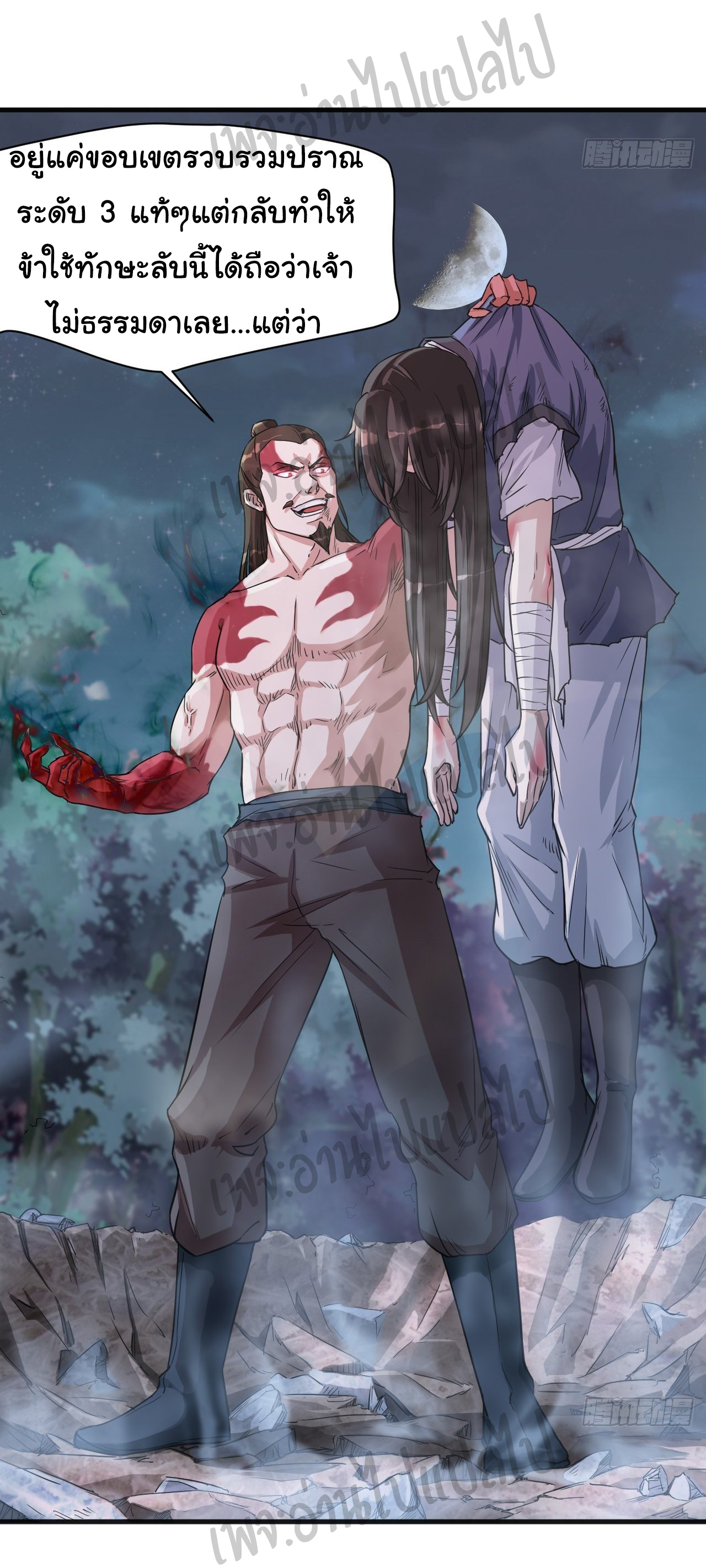 Valkyrie Supreme ตอนที่ 5 หน้า 22