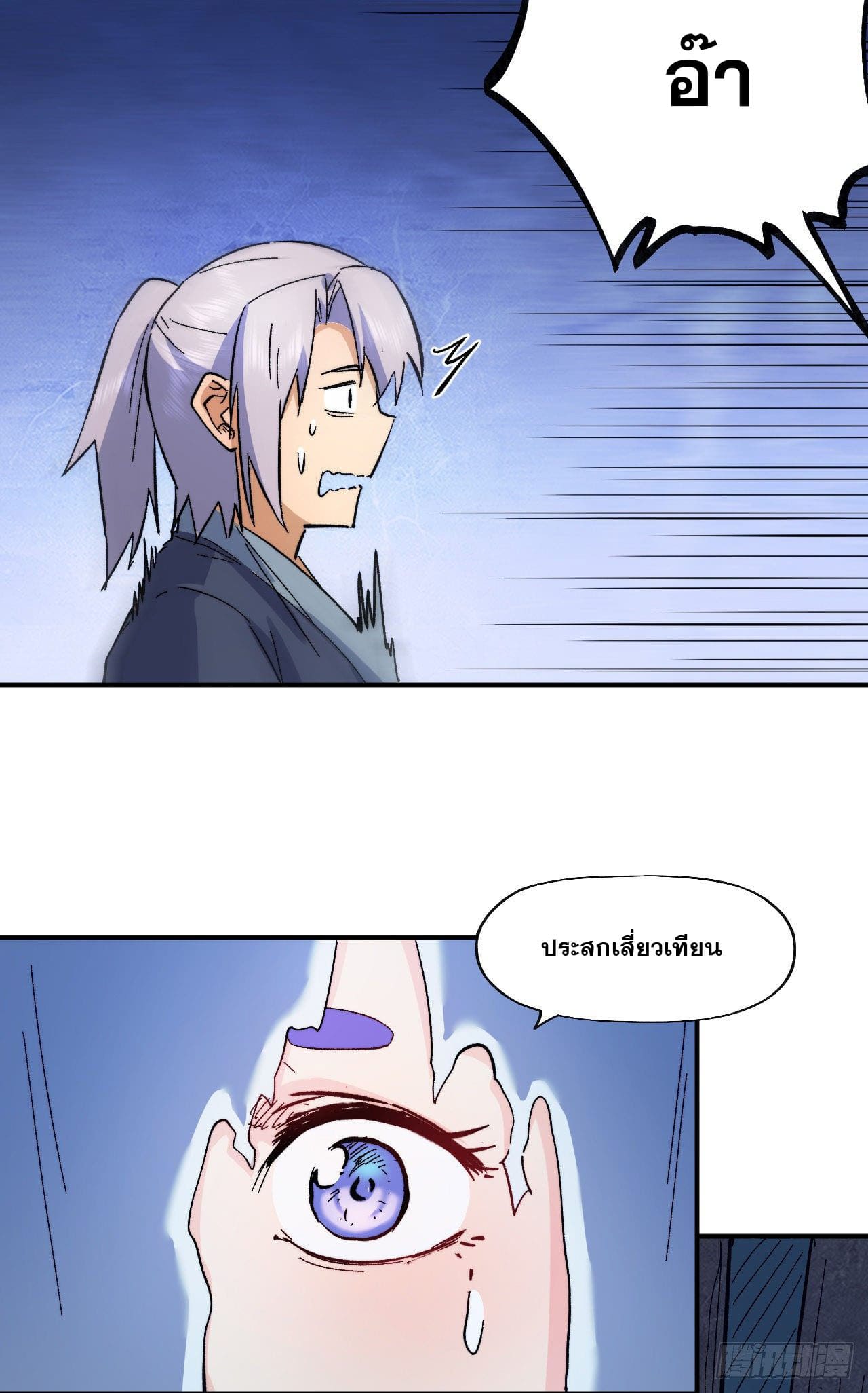 ตูข้านี่แหละเทพ (ทันจีน) ตอนที่ 70 หน้า 6