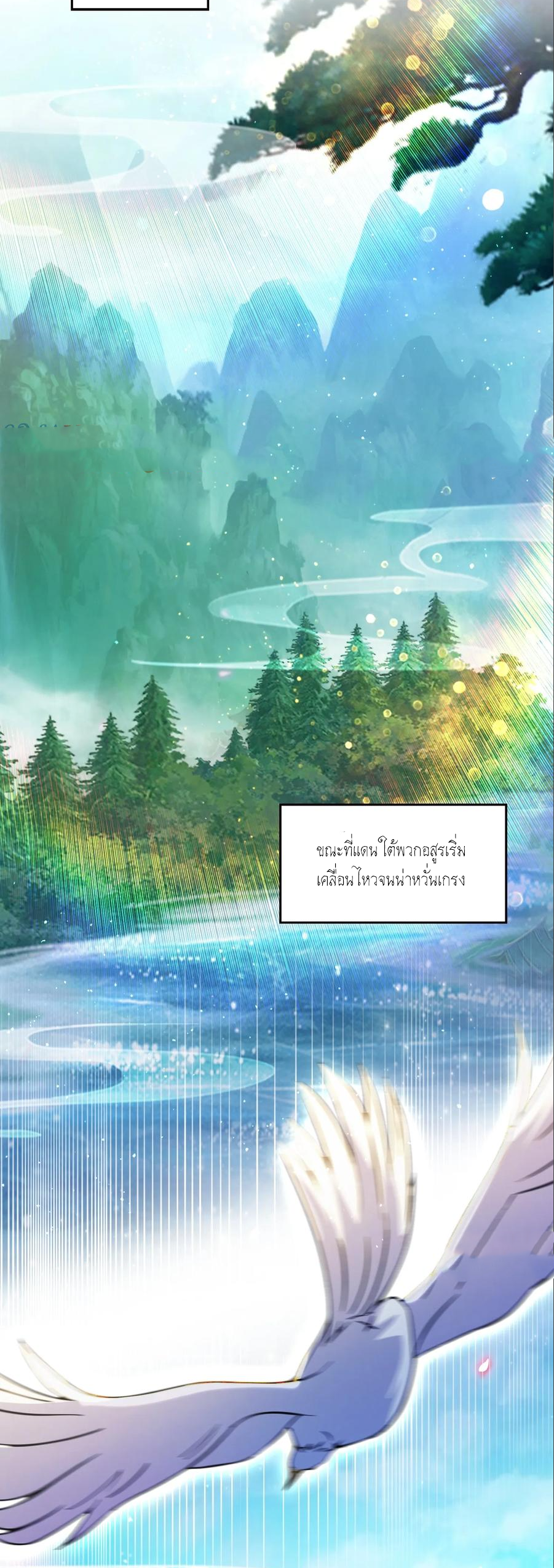 ฉันเป็นไม่รู้ตัวเองว่าโหด~ ตอนที่ 90 หน้า 19