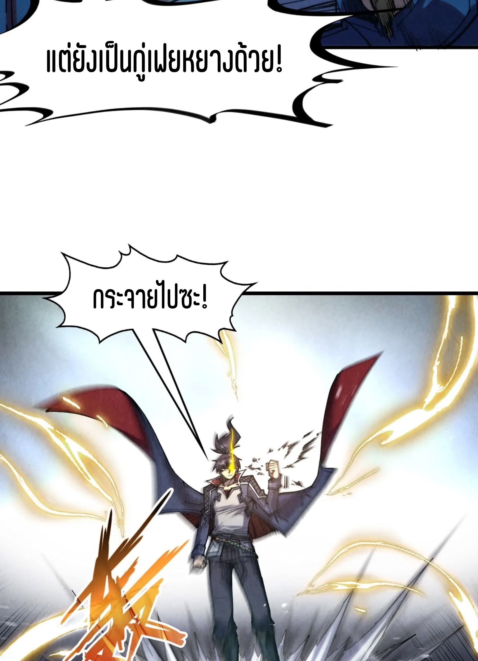 มหาเทพนิรันดร์กาล ตอนที่ 178 หน้า 22