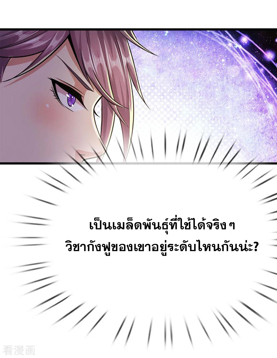 มหาเทพเซียนหมอ ตอนที่ 169 หน้า 3