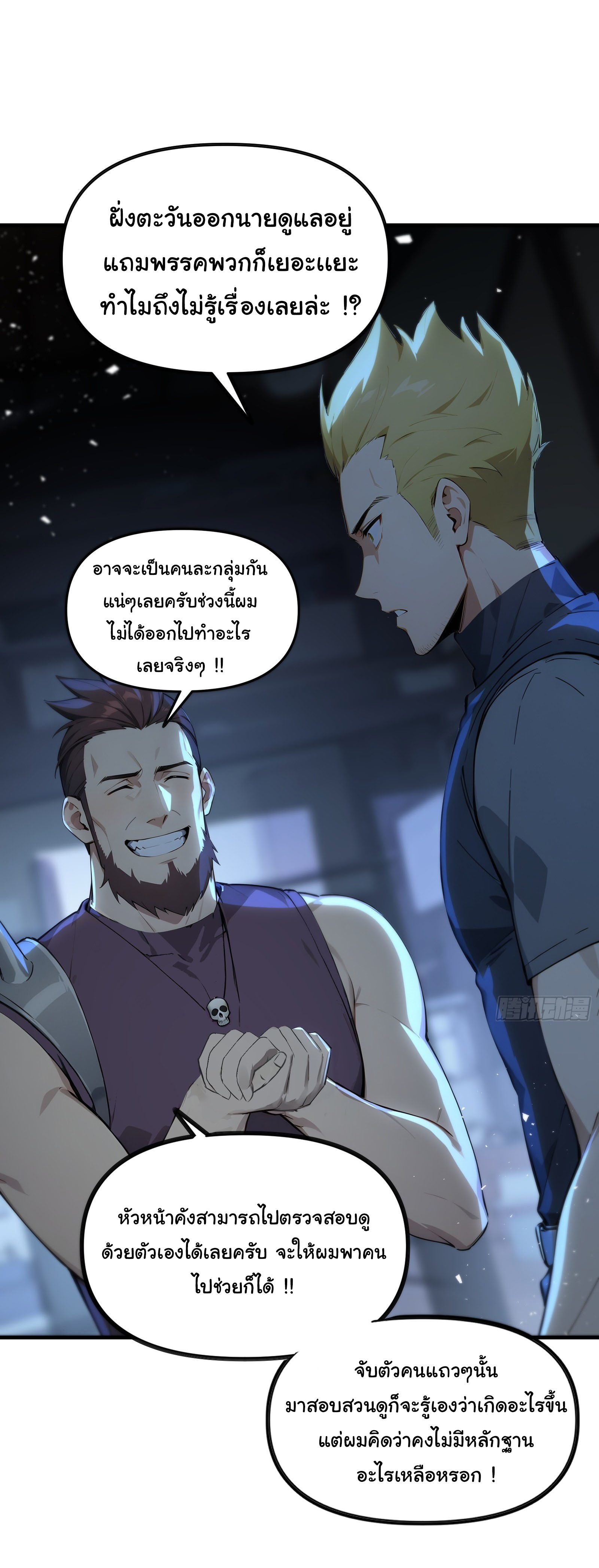 ภัยพิบัติวันหายนะ ตอนที่ 14 หน้า 23