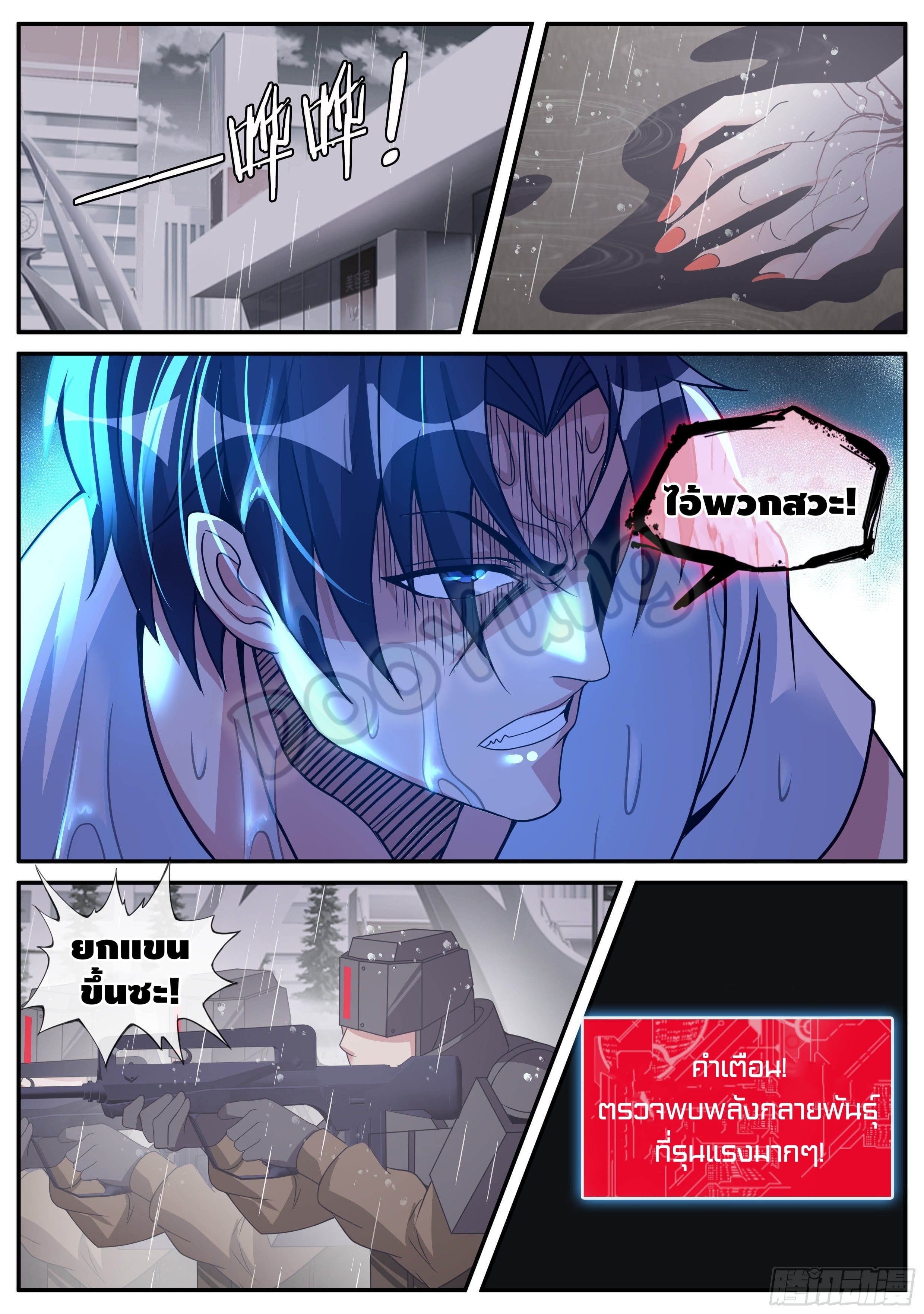 Apocalyptic dungeon ตอนที่ 31 หน้า 2