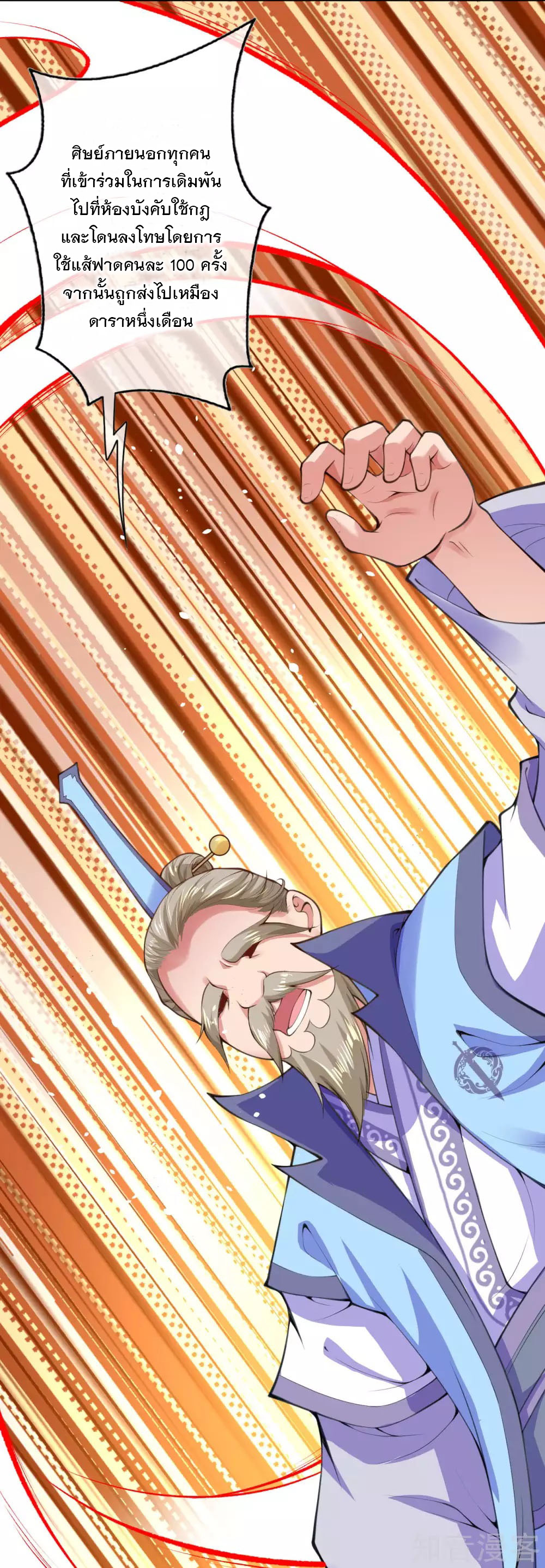 อาณาจักรดาบอมตะ ตอนที่ 15 หน้า 7