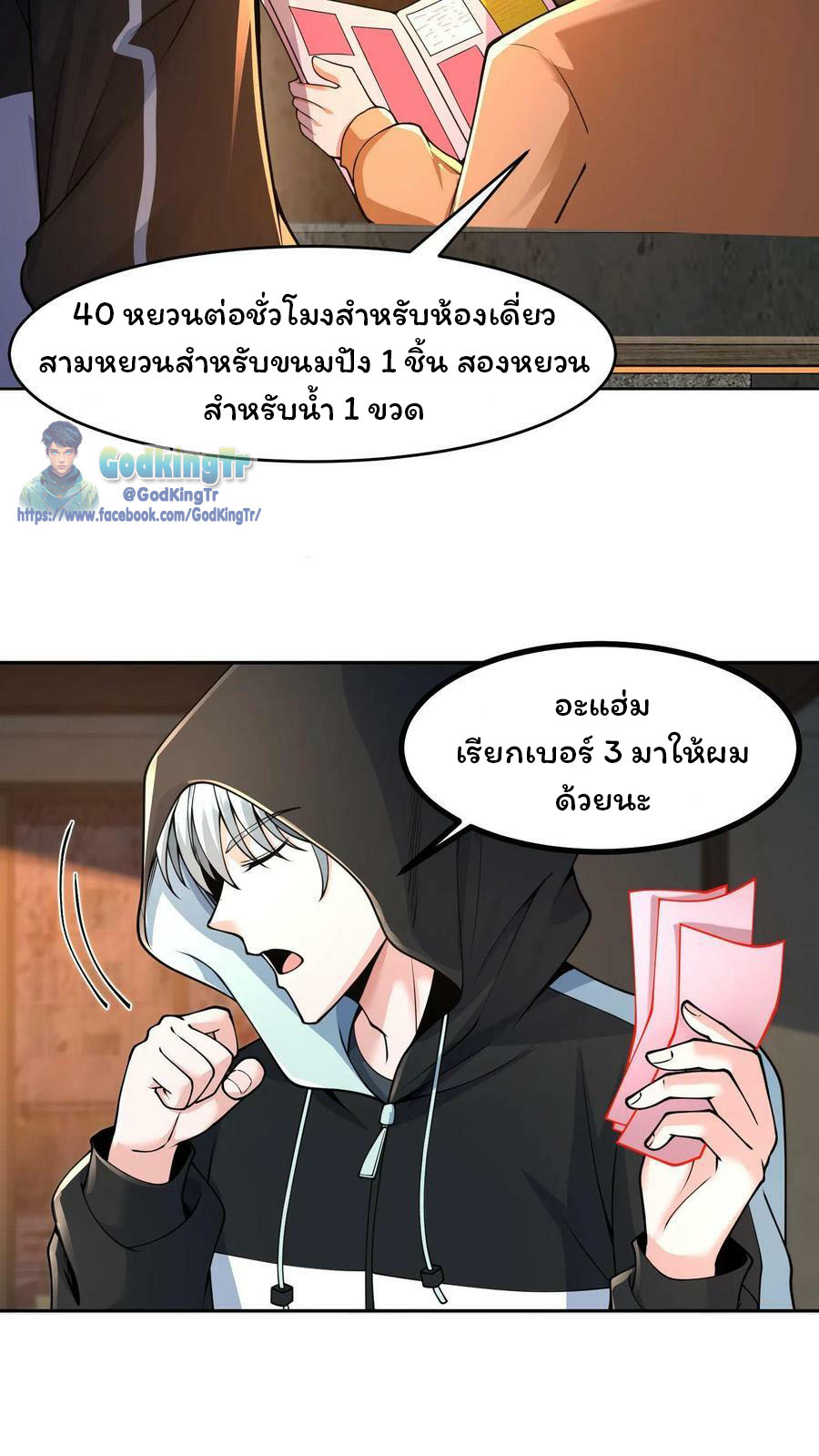 วันโลกาวินาศกับอัตราการดรอปของ 100%(Apocalypse 100% Drop Rate) ตอนที่ 4 หน้า 16