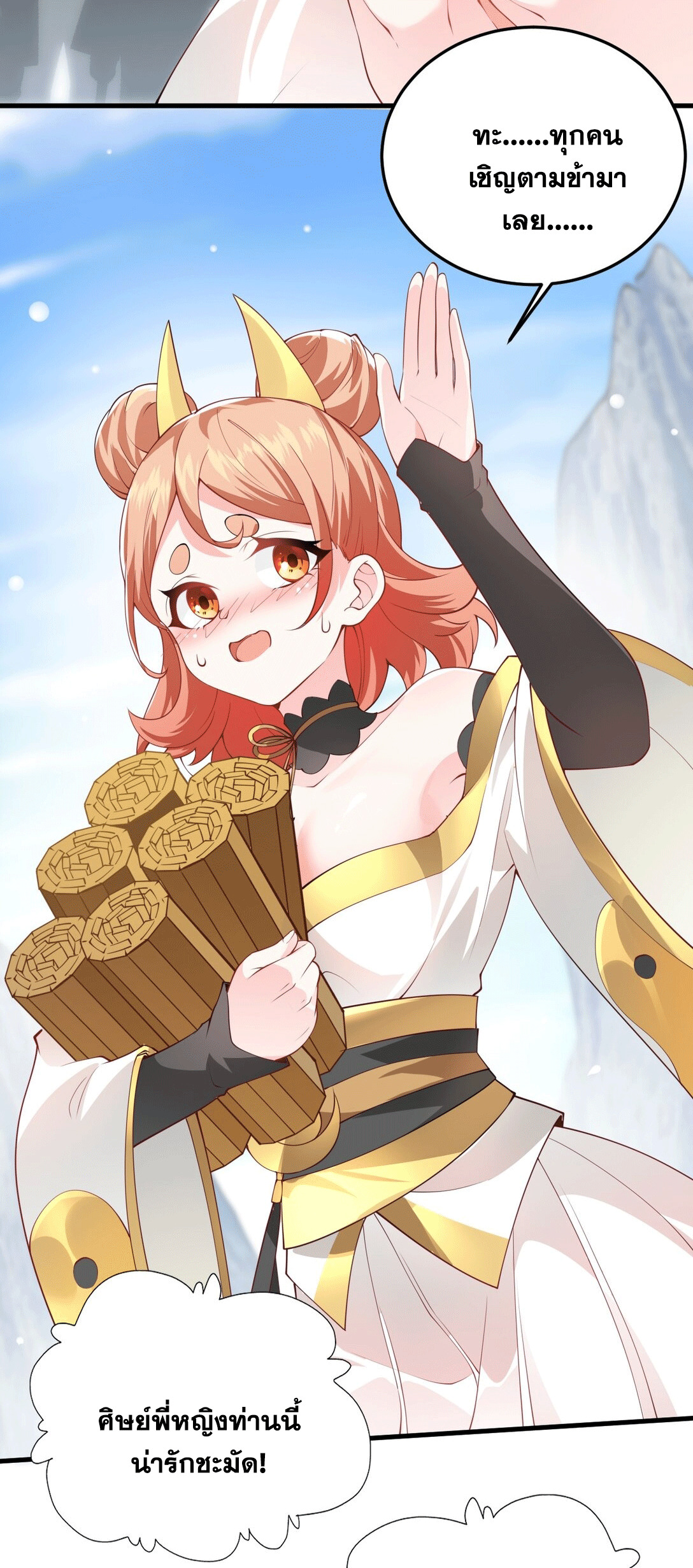 ด้วยโลกแห่งการฝึกตน เหล่าเซียนจึงอยู่ยงคงกระพันในใต้หล้า ตอนที่ 3 หน้า 10