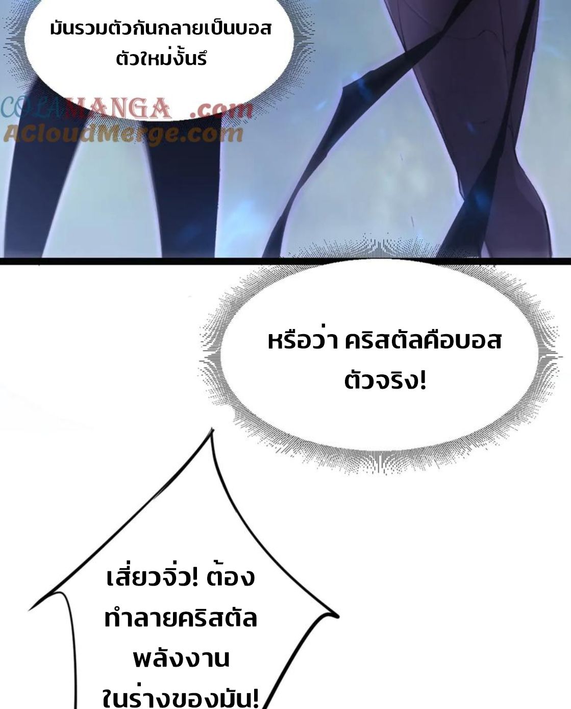 ข้านี่แหละคือภัยพิบัติ !! ตอนที่ 3 หน้า 73