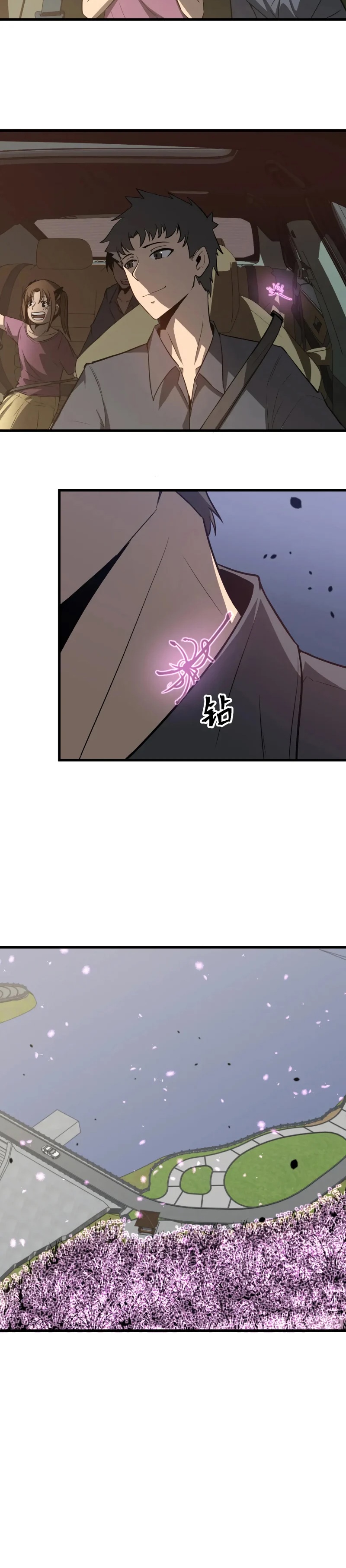 Super Evolution ตอนที่ 76 หน้า 17