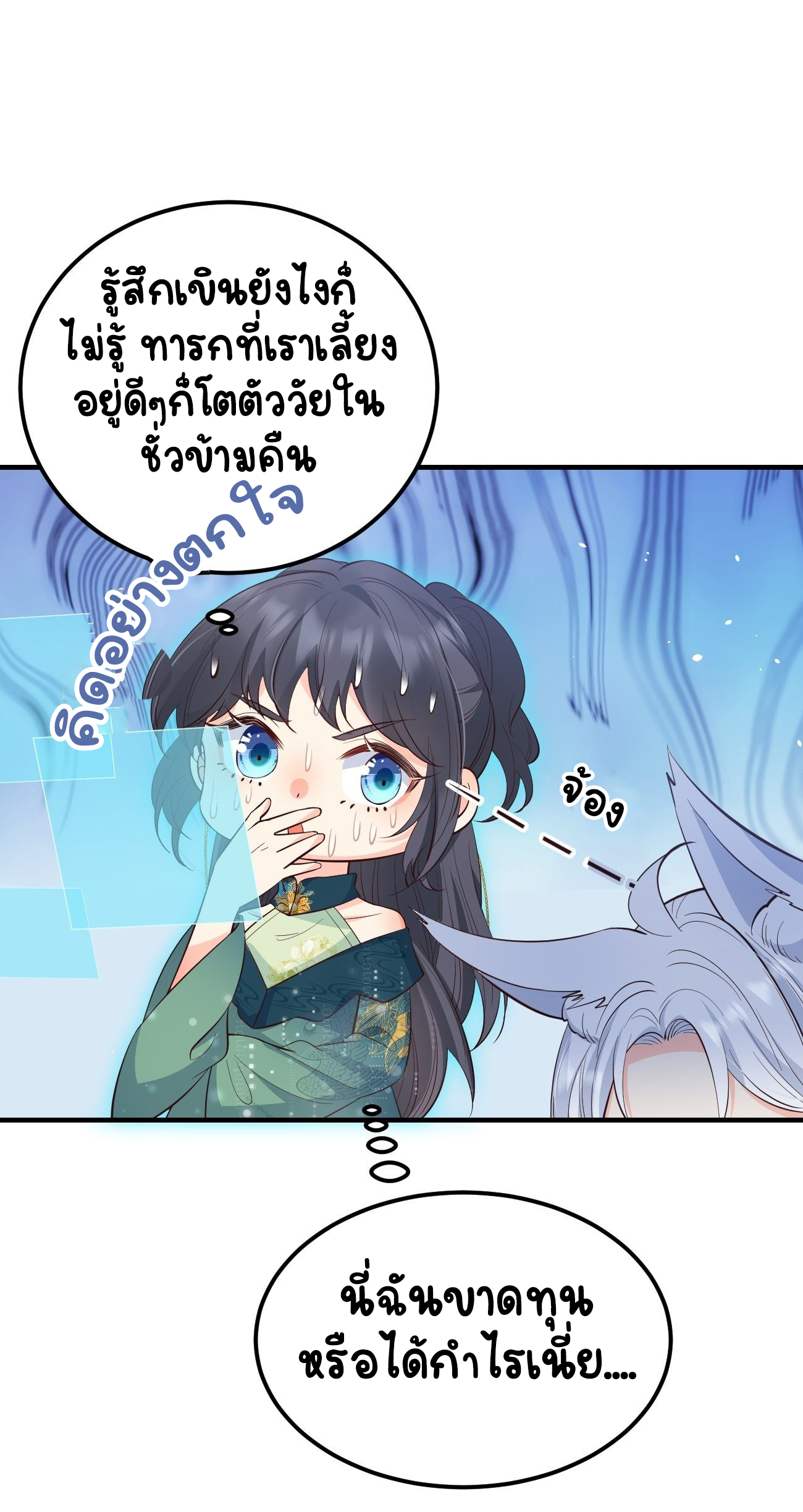 ปีศาจจิ้งจอกของฉันวันนี้ก็ยังเป็นเด็กดี? ตอนที่ 31 หน้า 38