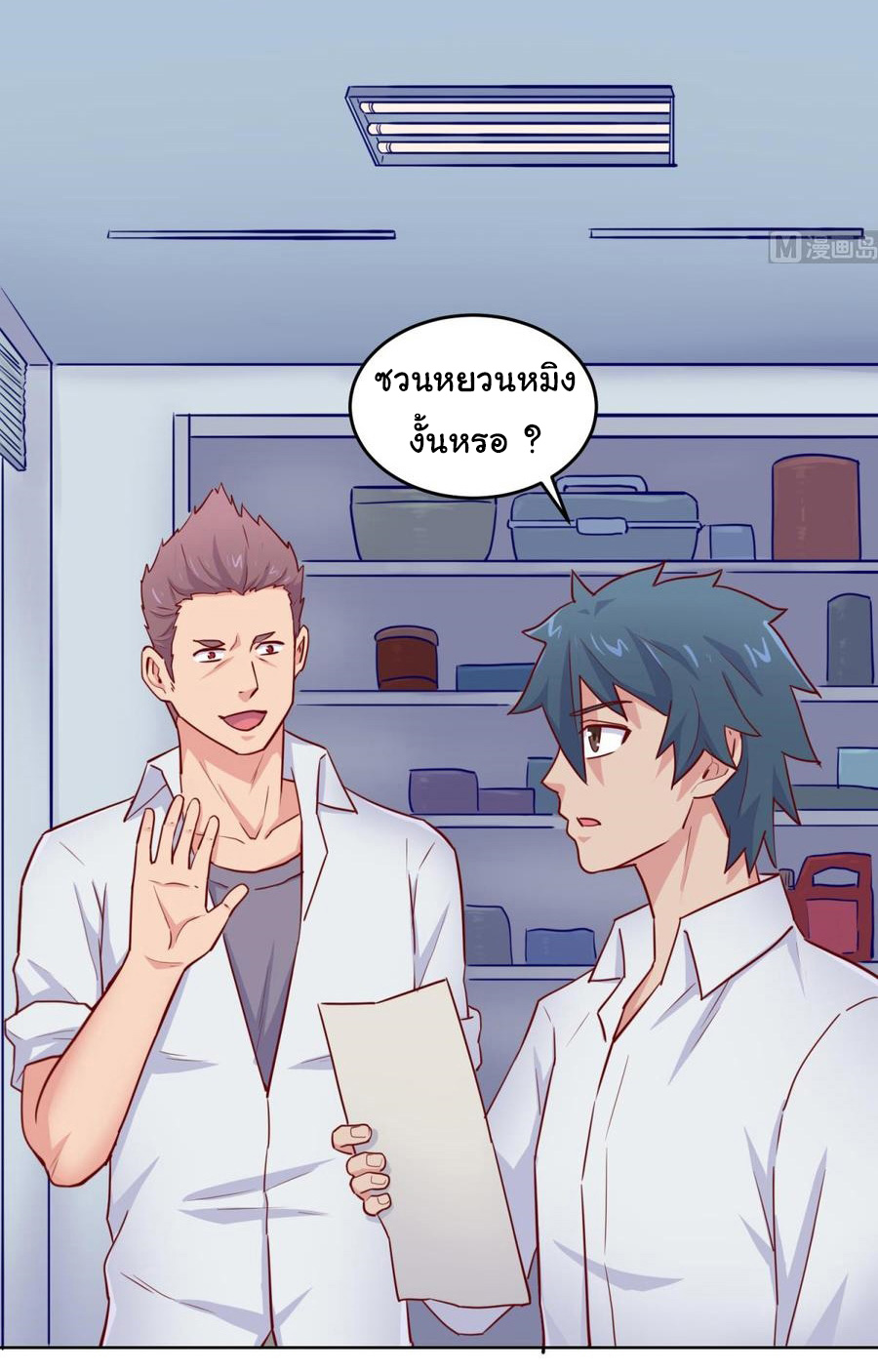 เทพเซียนหมอ ของยัยเทพธิดา ตอนที่ 53 หน้า 2