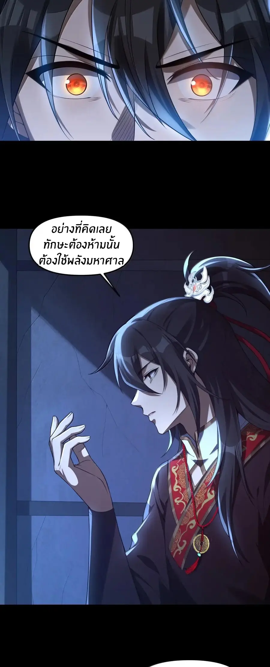 During the live broadcast, I proposed to the female ghost - she really agreed?! ตอนที่ 102 หน้า 19