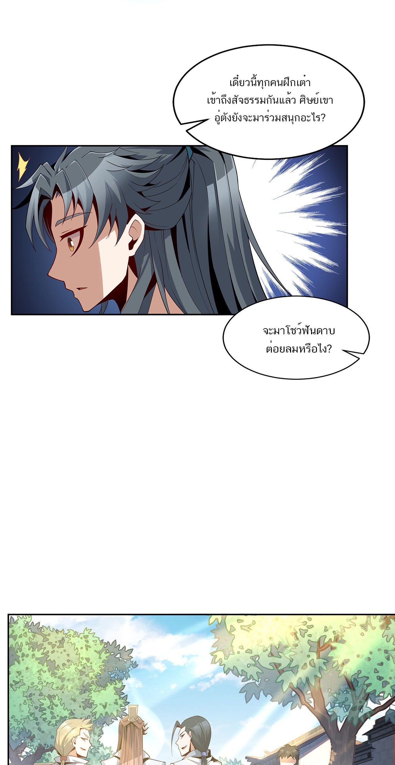 The First Sword Of Earth ตอนที่ 12 หน้า 6