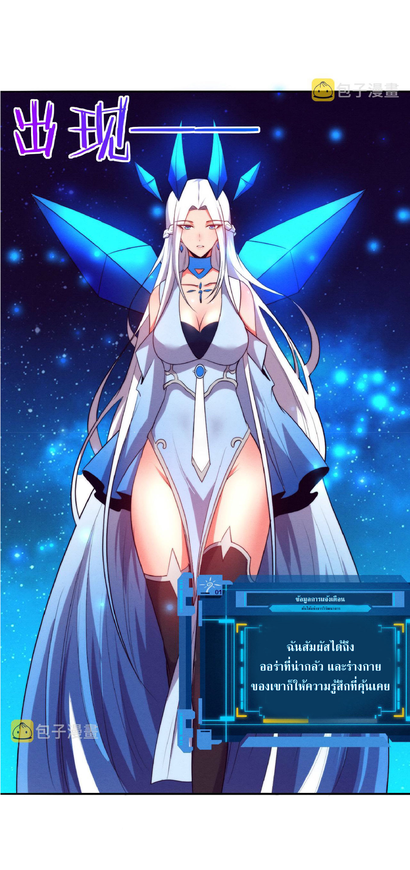 the frenzy of evolution การวิวัฒนาการที่บ้าคลั่ง ตอนที่ 73 หน้า 46