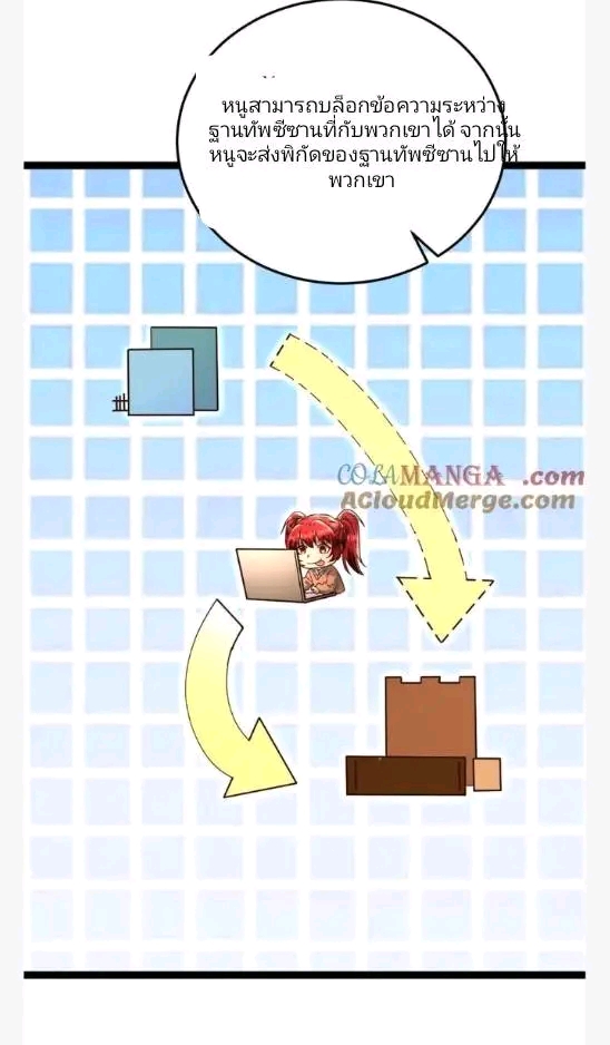 ฉันมีเซฟเฮาว์ในวันโลกาวินาศ ตอนที่ 218 หน้า 4